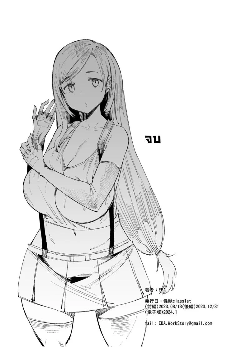 [Furansowa (EBA)] Seijuu class st (Final Fantasy VII) Number 43 