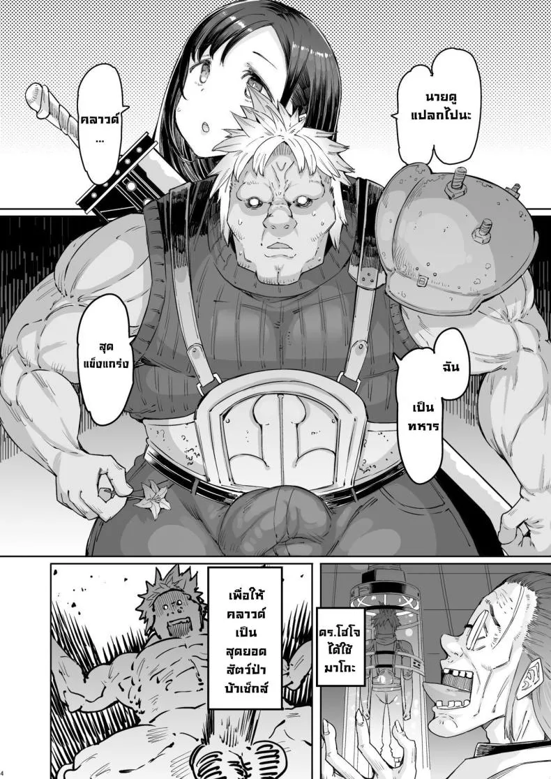 [Furansowa (EBA)] Seijuu class st (Final Fantasy VII) Number 4 