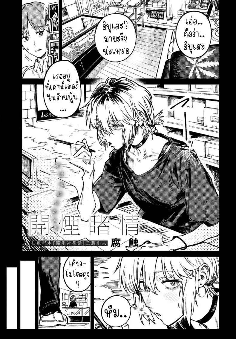 [Fushoku] Kaientojou Number 1 