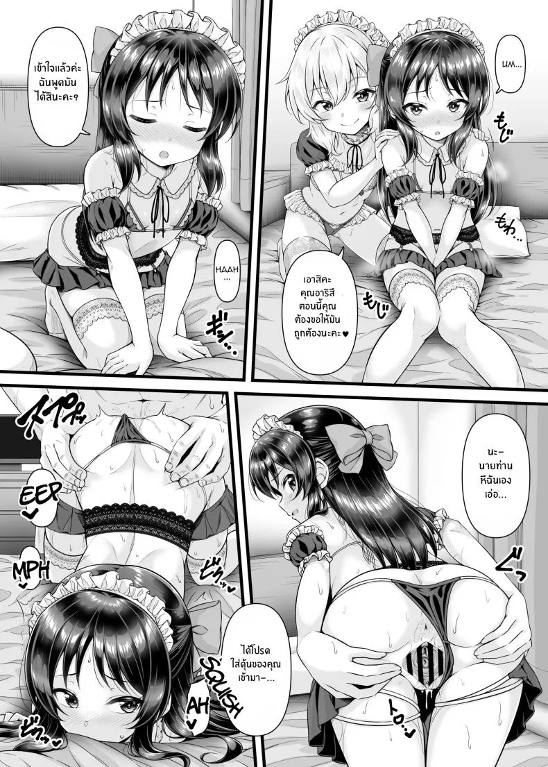[GUILTY HEARTS (Samidare Setsuna)] Momoka to Arisu kara Nandemo Iu Koto Kiku-ken Morattara Number 19 