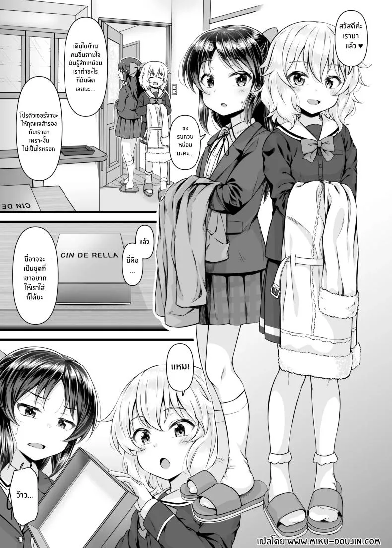 [GUILTY HEARTS (Samidare Setsuna)] Momoka to Arisu kara Nandemo Iu Koto Kiku-ken Morattara Number 2 