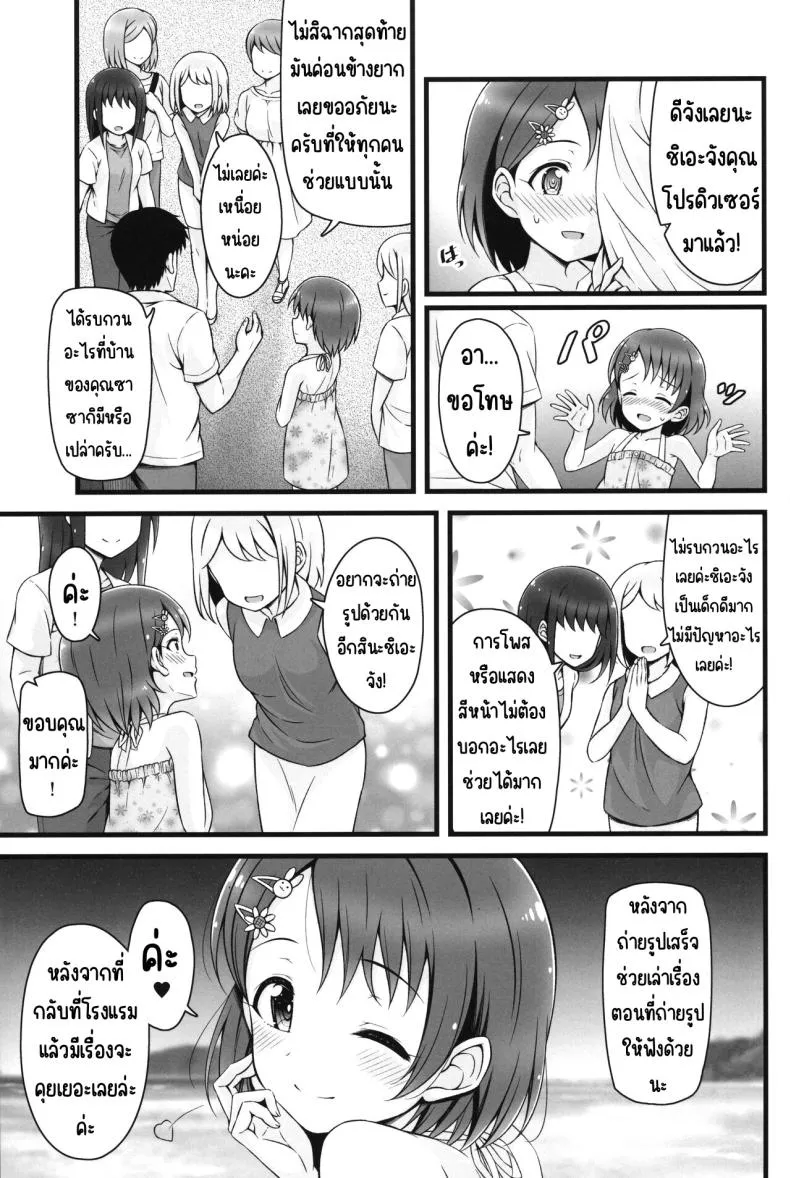 [GUILTY HEARTS (Samidare Setsuna)] Chie, Mou Otona desu. (THE IDOLM@STER CINDERELLA GIRLS) Number 4 