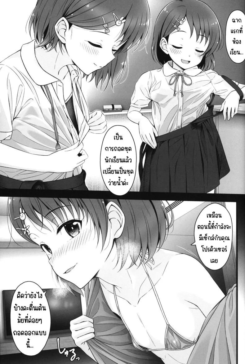 [GUILTY HEARTS (Samidare Setsuna)] Chie, Mou Otona desu. (THE IDOLM@STER CINDERELLA GIRLS) Number 6 