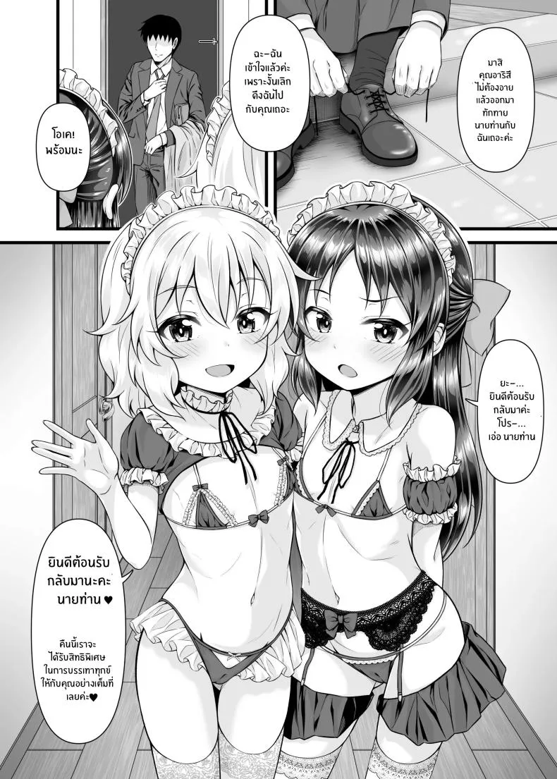 [GUILTY HEARTS (Samidare Setsuna)] Momoka to Arisu kara Nandemo Iu Koto Kiku-ken Morattara Number 7 