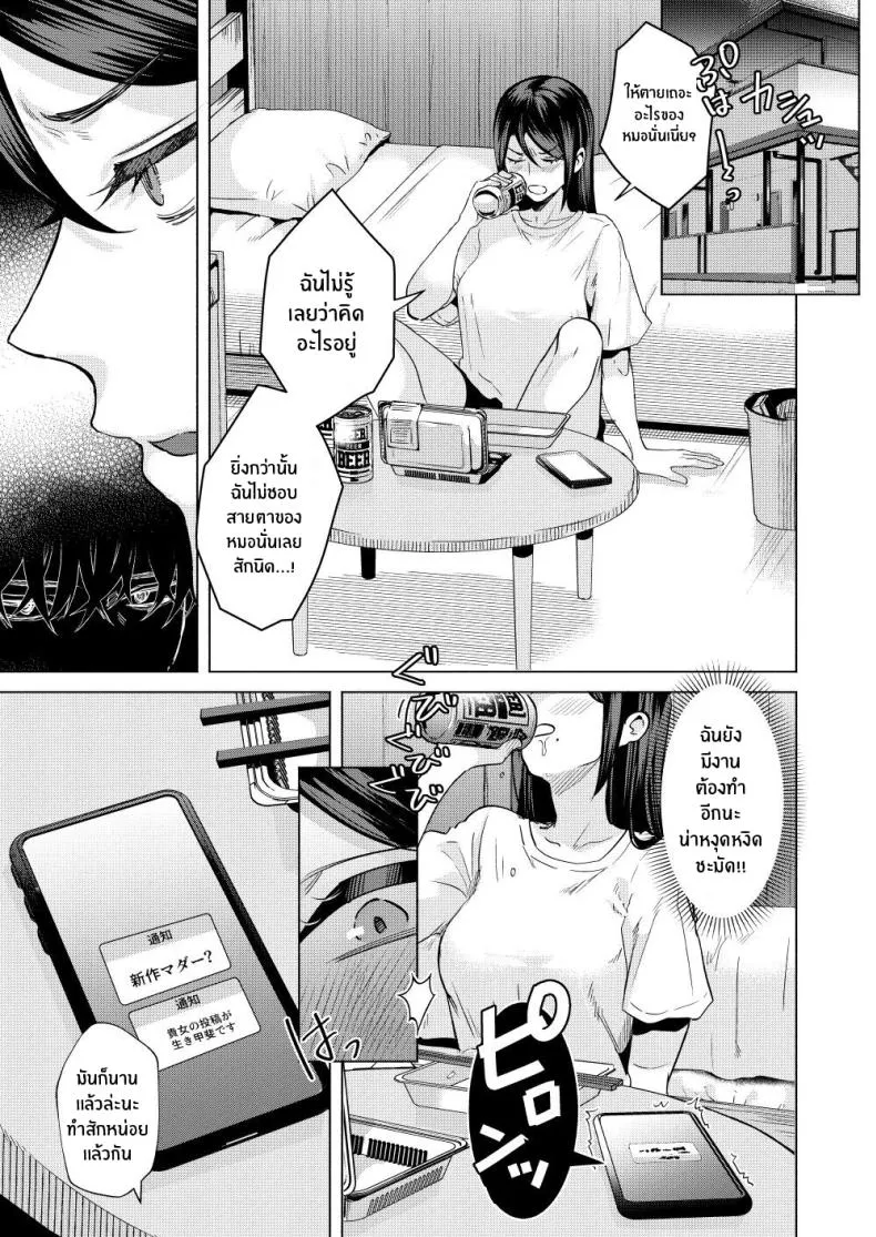 [Gagaga Honpo (Gar)] What If Your Subordinate Knows Your Secret Number 4 