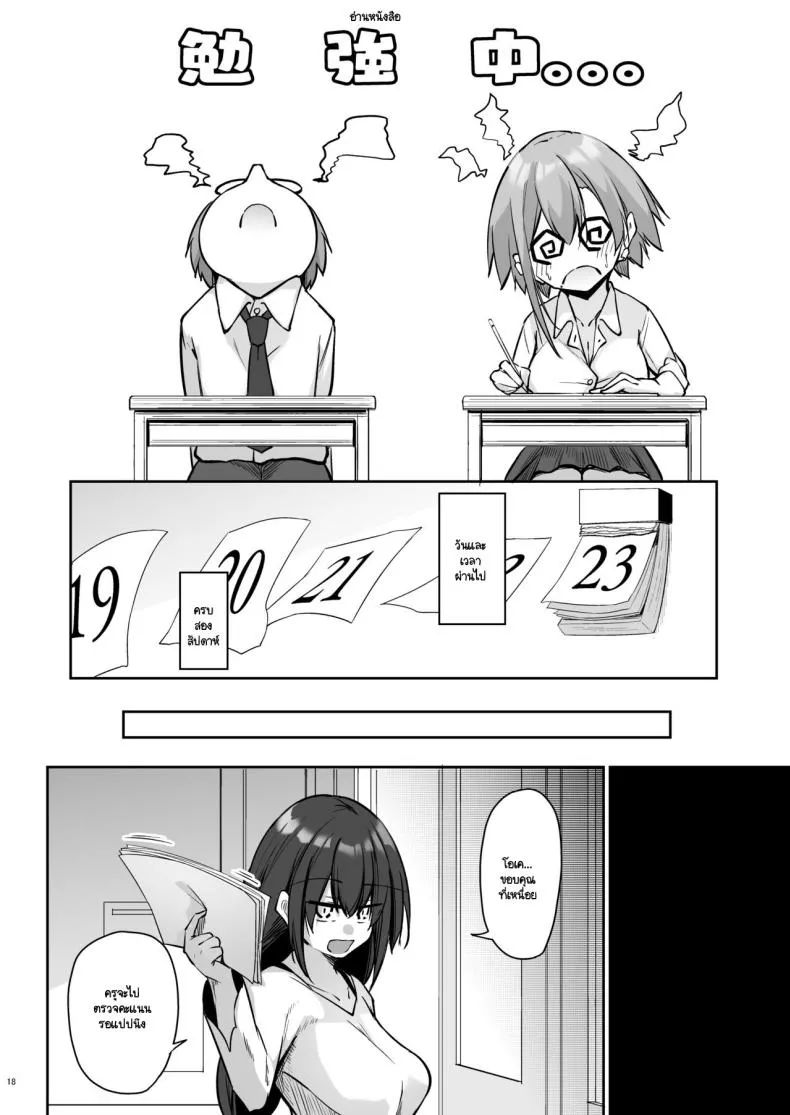[Gakuen Ketsumeichou (Oriue Wato)] Tonari no seki no Toeda-san Number 17 