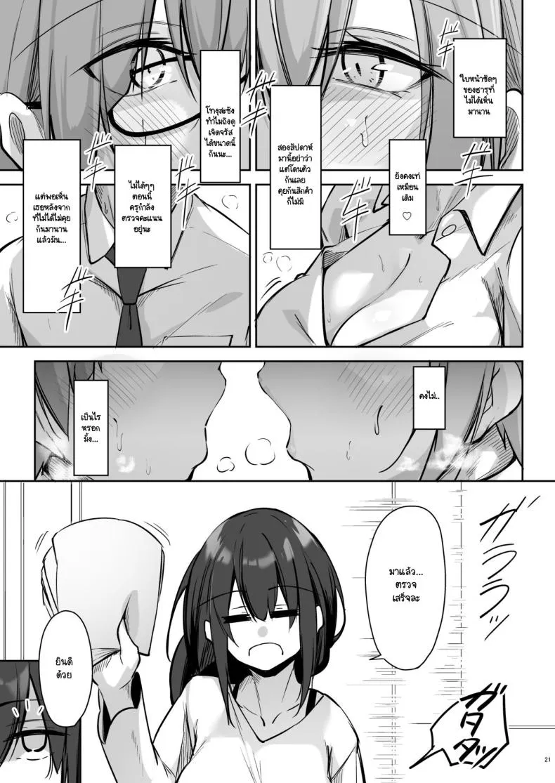 [Gakuen Ketsumeichou (Oriue Wato)] Tonari no seki no Toeda-san Number 20 