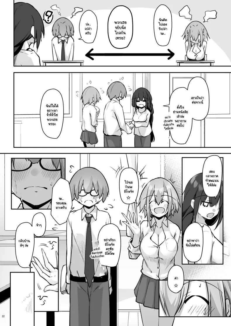 [Gakuen Ketsumeichou (Oriue Wato)] Tonari no seki no Toeda-san Number 21 