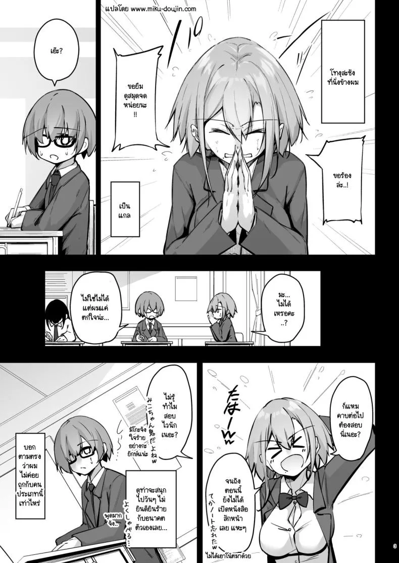 [Gakuen Ketsumeichou (Oriue Wato)] Tonari no seki no Toeda-san Number 2 