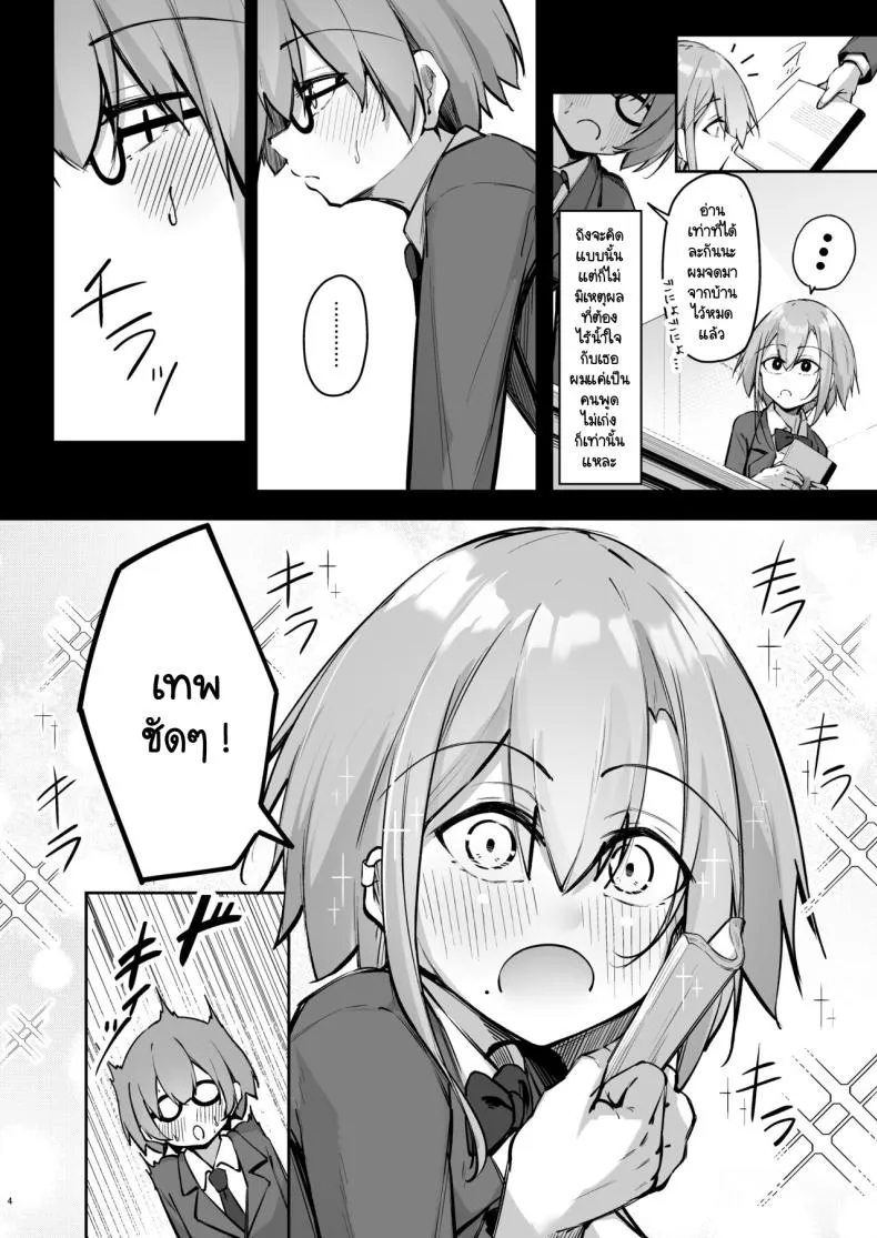 [Gakuen Ketsumeichou (Oriue Wato)] Tonari no seki no Toeda-san Number 3 
