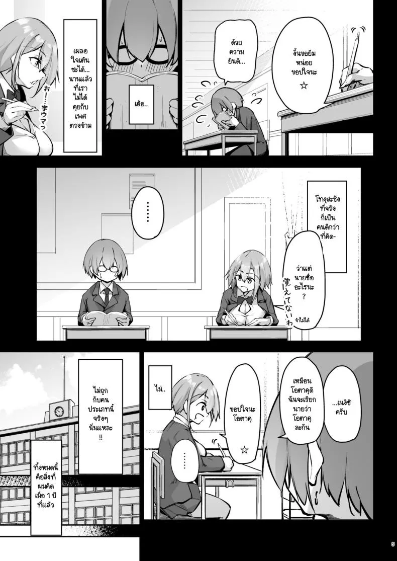 [Gakuen Ketsumeichou (Oriue Wato)] Tonari no seki no Toeda-san Number 4 