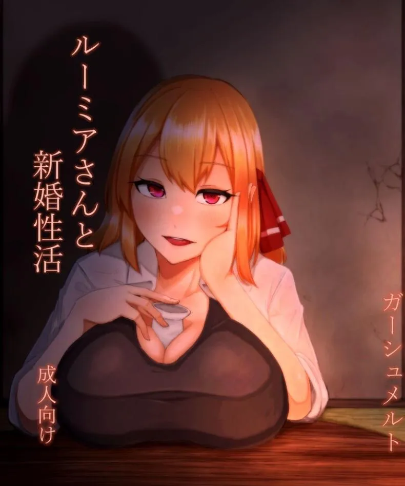 [Garshmelt (Scorpena)] Rumia-san to Shinkon Seikatsu (Touhou Project) Number 1 