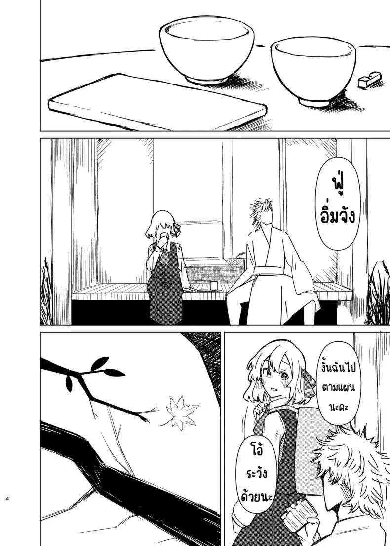 [Garshmelt (Scorpena)] Rumia-san to Shinkon Seikatsu (Touhou Project) Number 3 