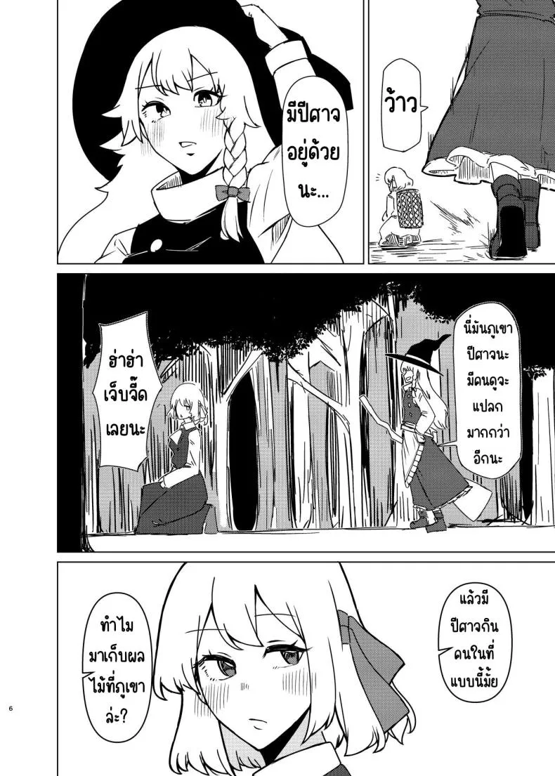 [Garshmelt (Scorpena)] Rumia-san to Shinkon Seikatsu (Touhou Project) Number 5 