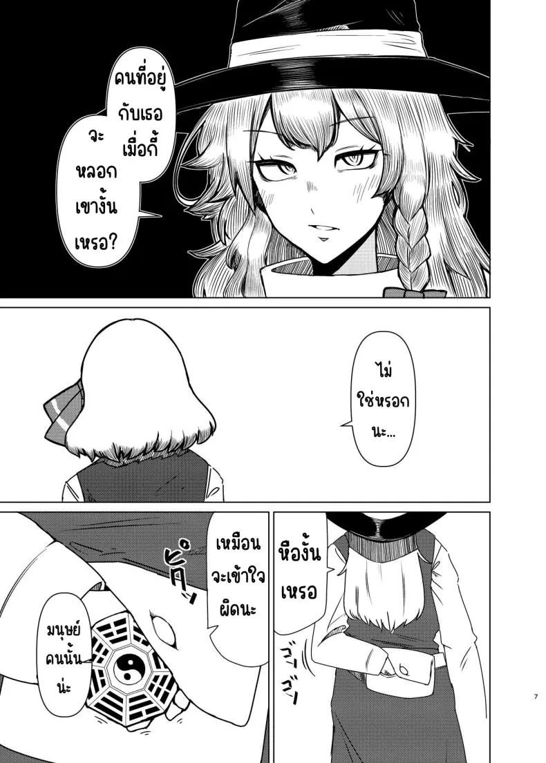 [Garshmelt (Scorpena)] Rumia-san to Shinkon Seikatsu (Touhou Project) Number 6 