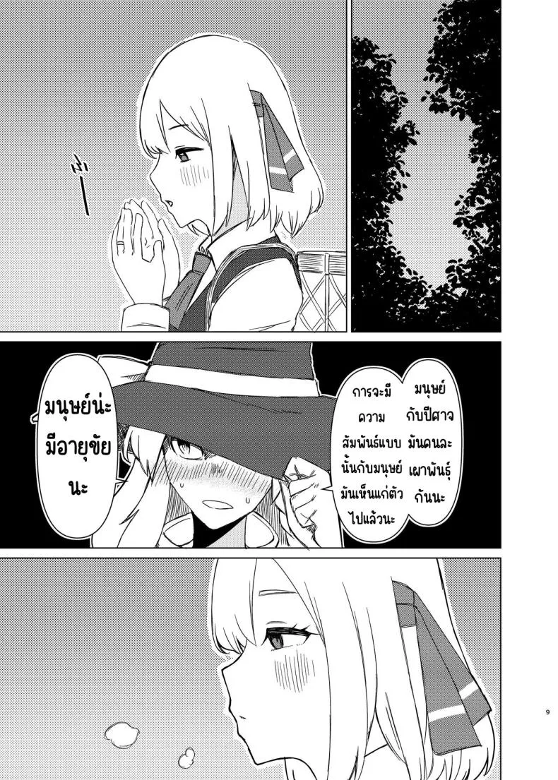 [Garshmelt (Scorpena)] Rumia-san to Shinkon Seikatsu (Touhou Project) Number 8 