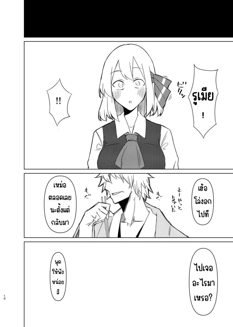 [Garshmelt (Scorpena)] Rumia-san to Shinkon Seikatsu (Touhou Project) Number 9 
