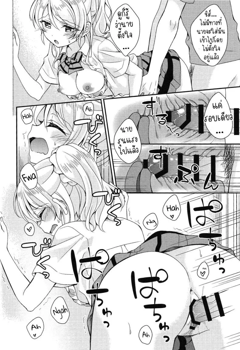 [Genmaicha (Mogu)] Eli-chan to Asa Ecchi Morning Sex with Eli-chan Number 13 