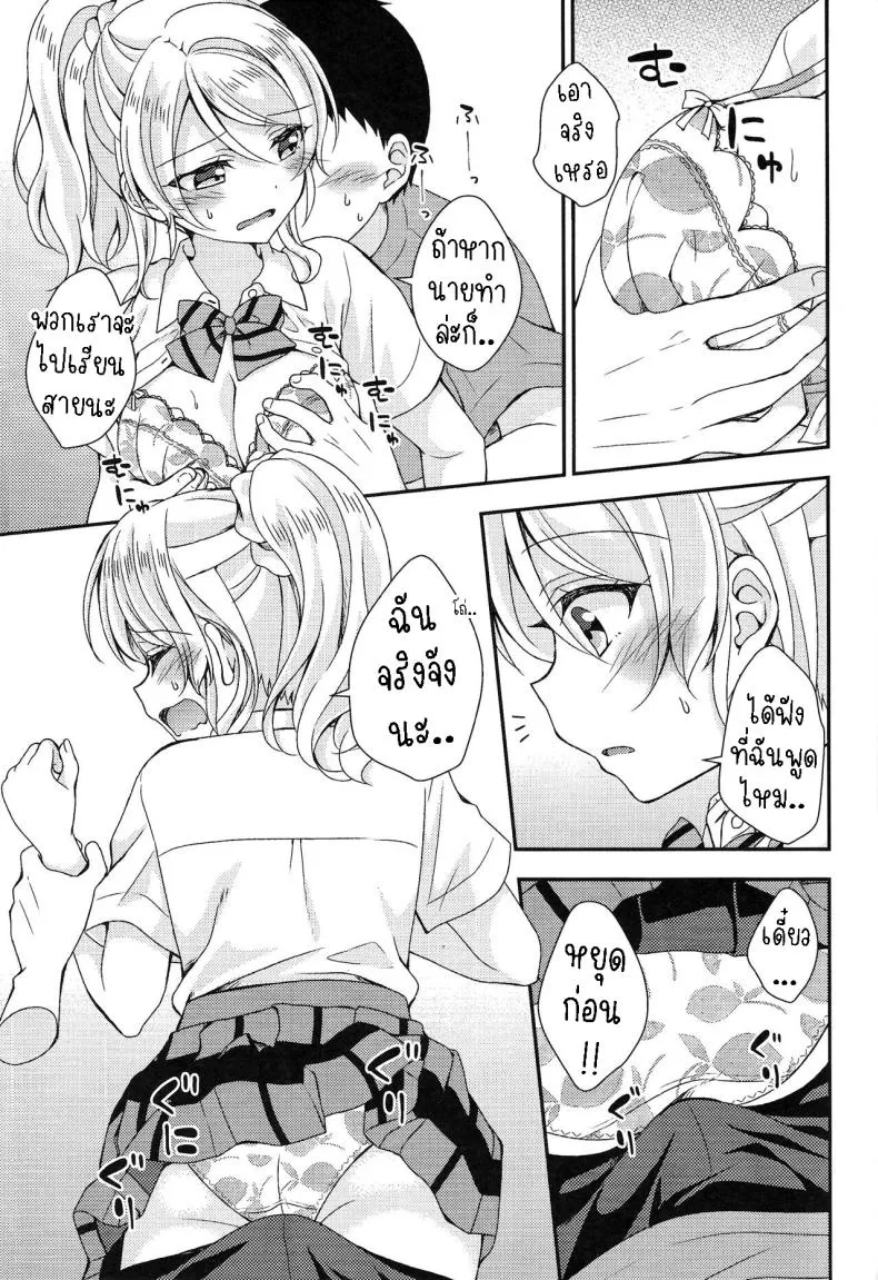 [Genmaicha (Mogu)] Eli-chan to Asa Ecchi Morning Sex with Eli-chan Number 4 
