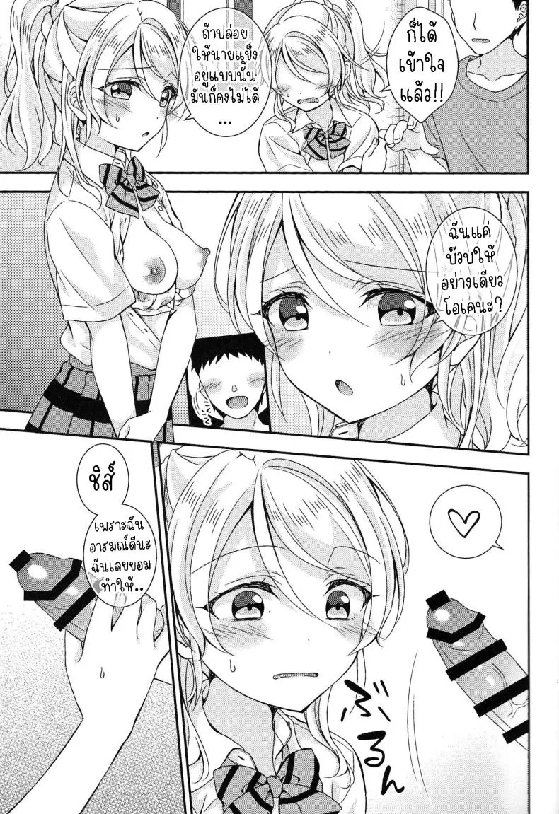 [Genmaicha (Mogu)] Eli-chan to Asa Ecchi Morning Sex with Eli-chan Number 6 