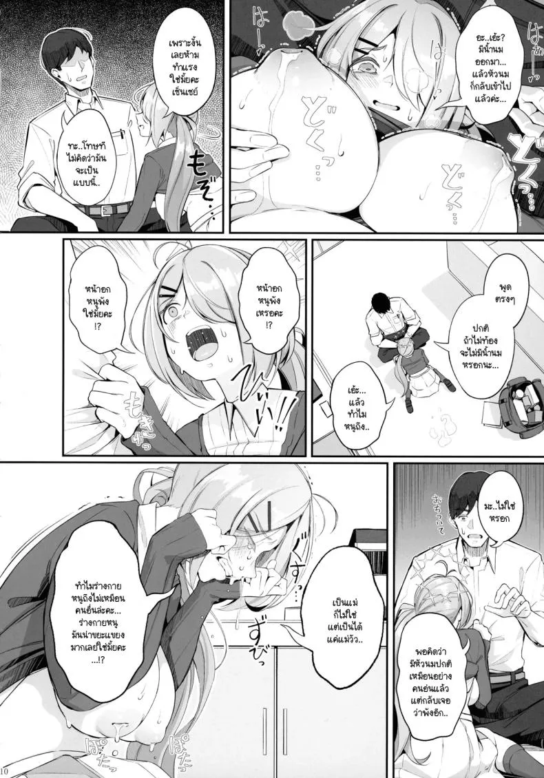[Gessyu (Chouzetsu Bishoujo mine)] ron-ro ni mo Nottenai!! (Blue Archive) Number 11 