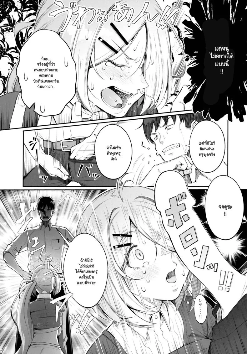 [Gessyu (Chouzetsu Bishoujo mine)] ron-ro ni mo Nottenai!! (Blue Archive) Number 13 