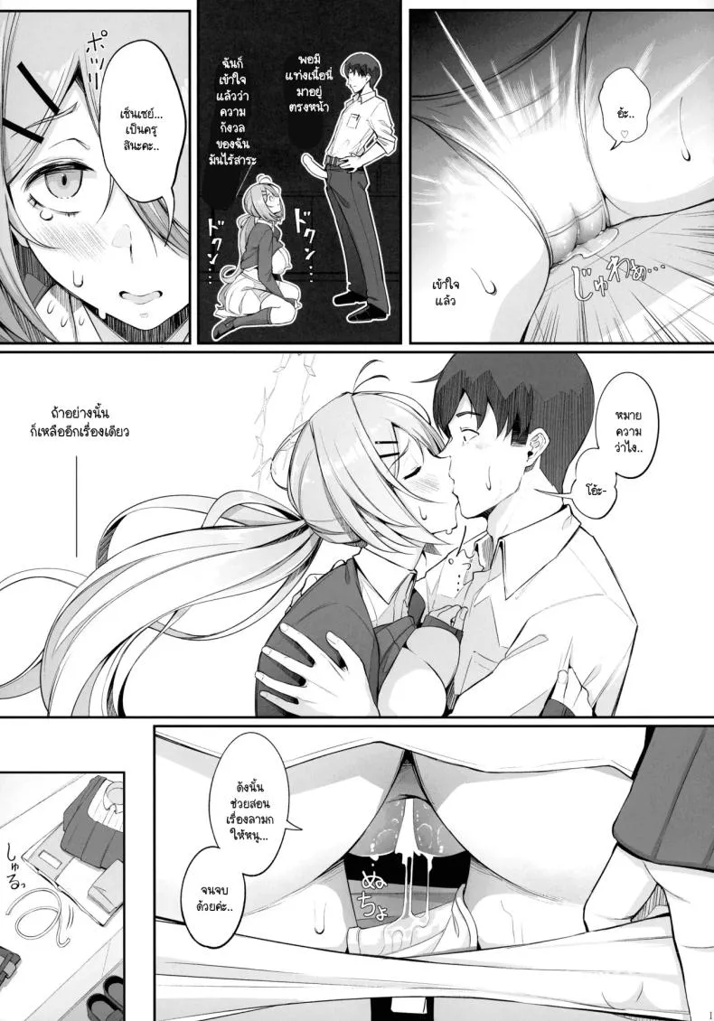 [Gessyu (Chouzetsu Bishoujo mine)] ron-ro ni mo Nottenai!! (Blue Archive) Number 14 