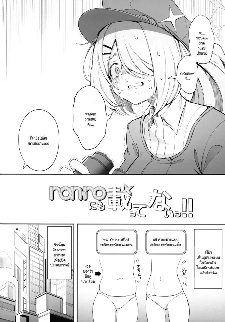 [Gessyu (Chouzetsu Bishoujo mine)] ron-ro ni mo Nottenai!! (Blue Archive) Number 3 