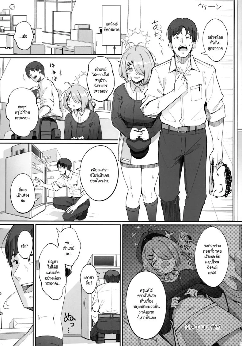 [Gessyu (Chouzetsu Bishoujo mine)] ron-ro ni mo Nottenai!! (Blue Archive) Number 4 