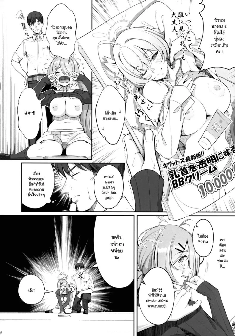 [Gessyu (Chouzetsu Bishoujo mine)] ron-ro ni mo Nottenai!! (Blue Archive) Number 7 