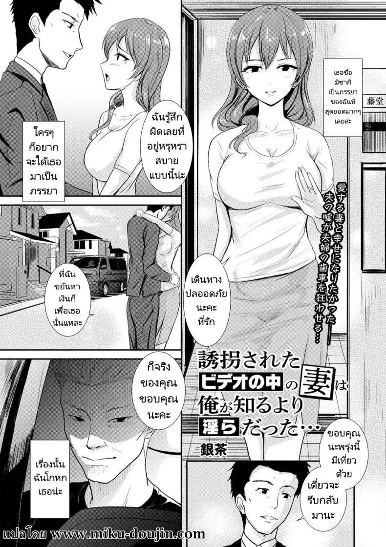 [Gincha] Yuukai Sareta Video no Naka no Tsuma wa Ore ga Shiru Yori Midara Datta Number 1 