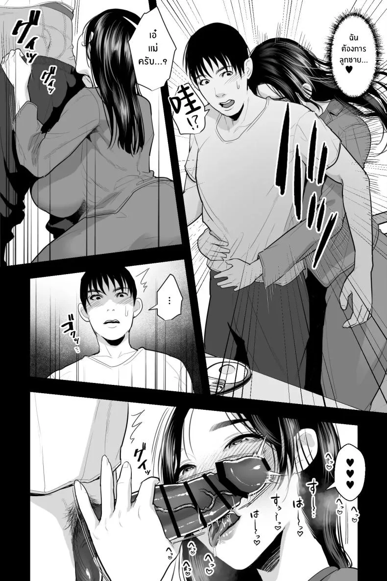 [Ginshio Honpo (Ginen)] Shojo no Haha ~Shojo o Ageta Musuko to no Mitsugetsu~ Number 18 
