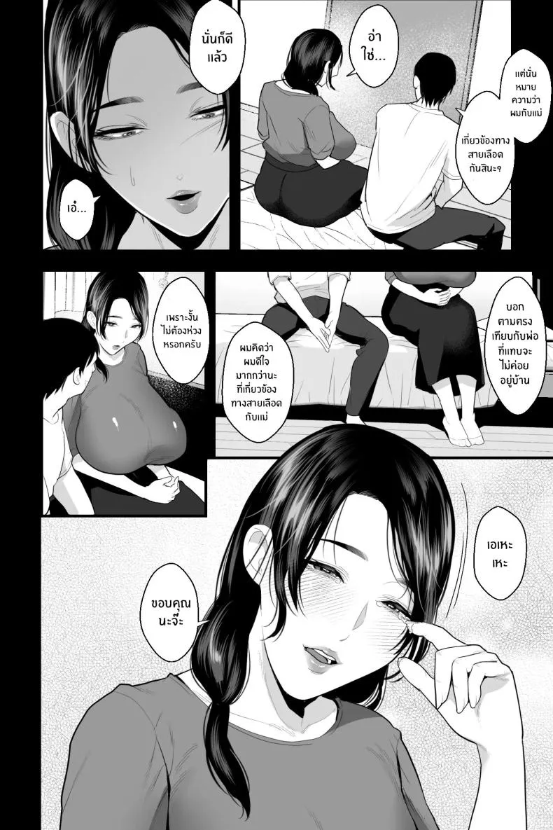 [Ginshio Honpo (Ginen)] Shojo no Haha ~Shojo o Ageta Musuko to no Mitsugetsu~ Number 3 