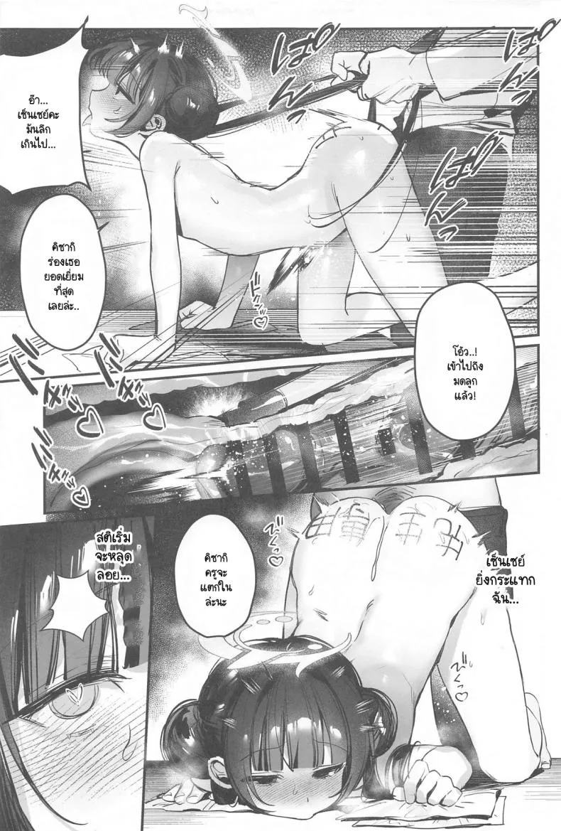 [Gyoza Baby (Waraiwari Gyoza)] Kisaki Kaichou! Shitsumu Bougai wa Yametekudasai!! (Blue Archive) Number 22 