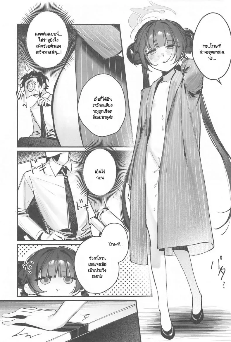 [Gyoza Baby (Waraiwari Gyoza)] Kisaki Kaichou! Shitsumu Bougai wa Yametekudasai!! (Blue Archive) Number 6 
