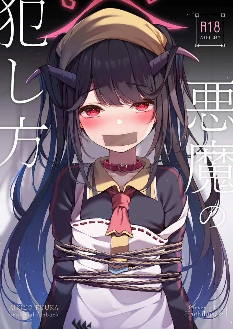 [Hachibusaki (Toyosaki)] Akuma No Okashi Kata (Blue Archive) Number 1 