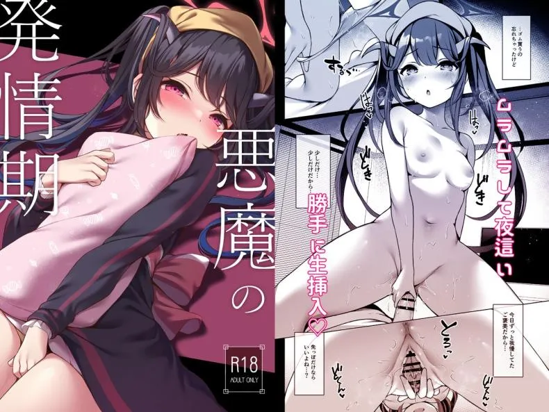 [Hachibusaki (Toyosaki)] Akuma no Hatsujouki (Blue Archive) Number 3 