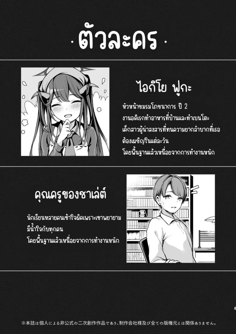 [Hachibusaki (Toyosaki)] Akuma no Hatsujouki (Blue Archive) Number 4 