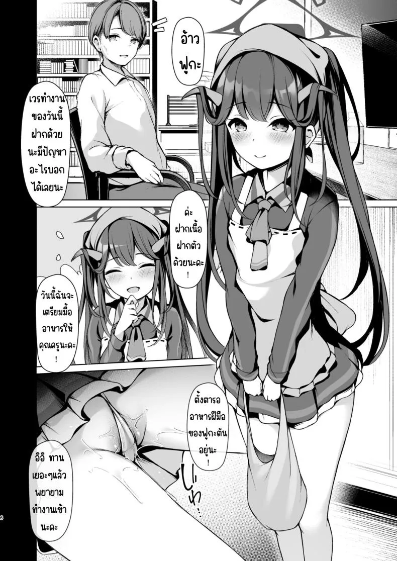 [Hachibusaki (Toyosaki)] Akuma no Hatsujouki (Blue Archive) Number 7 