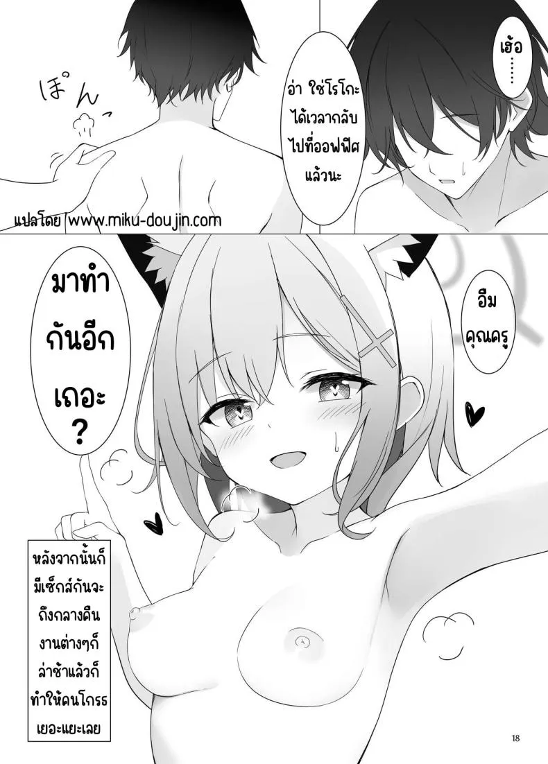 [Hagakure (Tateishi Kureha)] N, Watashi To Mo Ecchi Na Koto O Yaru Beki. (Blue Archive) Number 17 