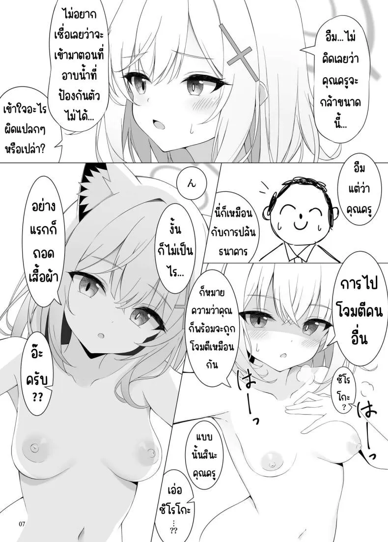 [Hagakure (Tateishi Kureha)] N, Watashi To Mo Ecchi Na Koto O Yaru Beki. (Blue Archive) Number 6 