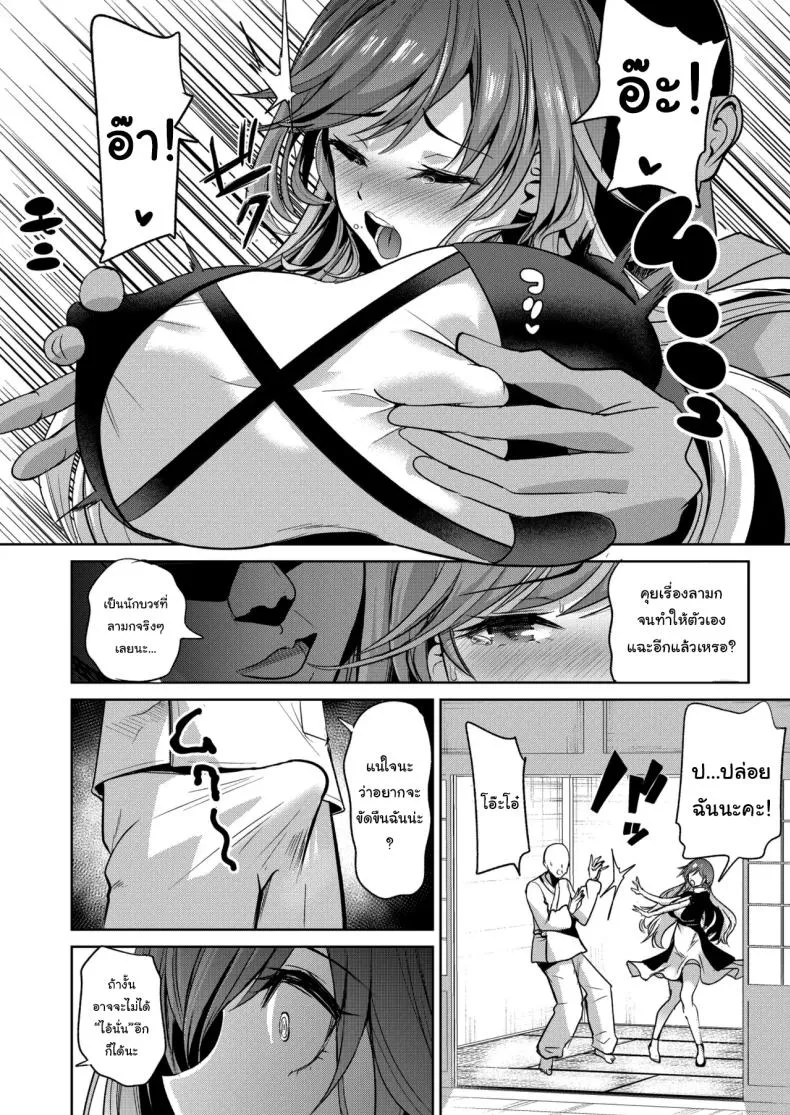 [Haitokukan] Touhou Saimin Anji Niyotte Dankon Chuudoku ni Saserareta Hijiri Byakuren (Touhou Project) Number 3 