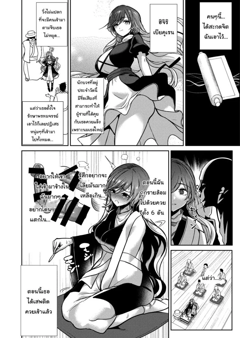 [Haitokukan] Touhou Saimin Anji Niyotte Dankon Chuudoku ni Saserareta Hijiri Byakuren (Touhou Project) Number 5 