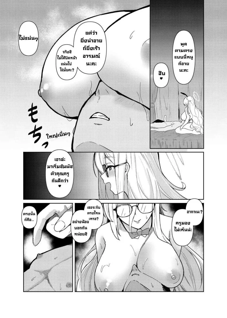 [Hako no Naka no Medaka (boxReeema)] Akane ni Iyasarete Mimasen ka Won't You Let Me Comfort You (Blue Archive) Number 13 