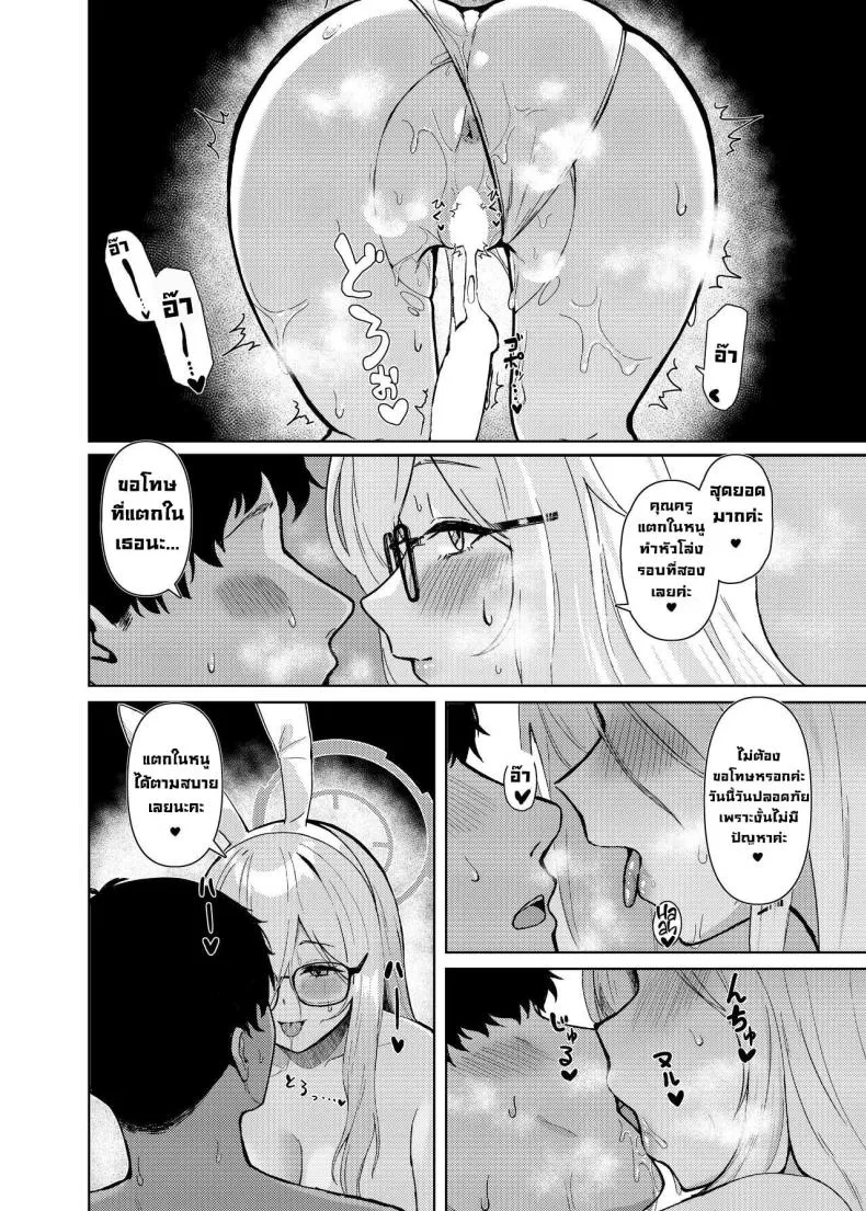 [Hako no Naka no Medaka (boxReeema)] Akane ni Iyasarete Mimasen ka Won't You Let Me Comfort You (Blue Archive) Number 21 