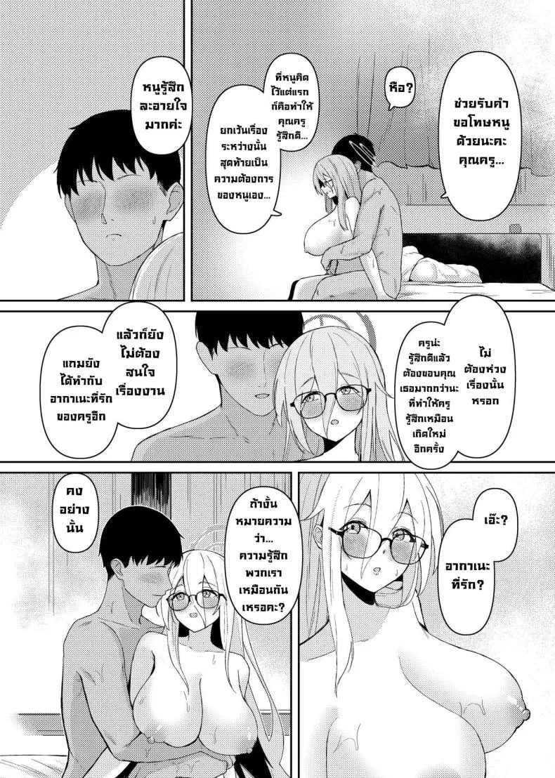 [Hako no Naka no Medaka (boxReeema)] Akane ni Iyasarete Mimasen ka Won't You Let Me Comfort You (Blue Archive) Number 31 