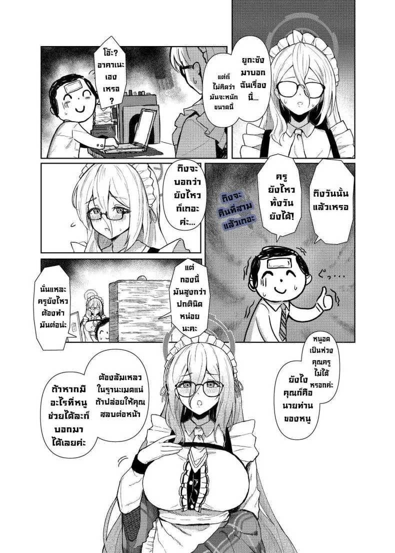 [Hako no Naka no Medaka (boxReeema)] Akane ni Iyasarete Mimasen ka Won't You Let Me Comfort You (Blue Archive) Number 3 