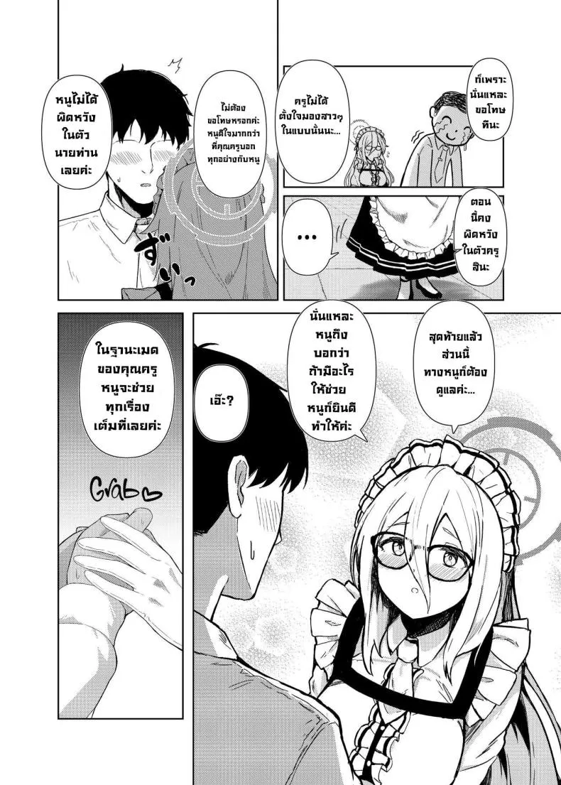 [Hako no Naka no Medaka (boxReeema)] Akane ni Iyasarete Mimasen ka Won't You Let Me Comfort You (Blue Archive) Number 5 