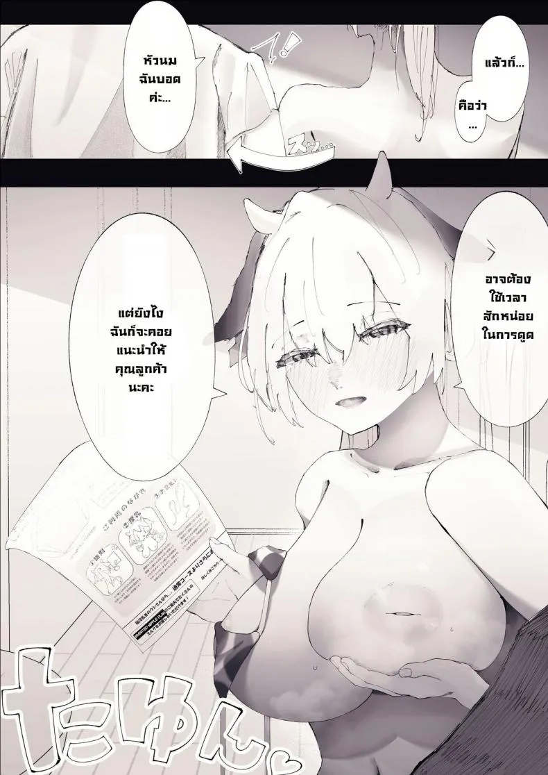 [Hanataba-goji] Shinjin Ushi Musume no Dokidoki Oppai Milk Houmon Hanbai! Rookie Cow Girl's Titillating Titty Milk Touting! Number 9 