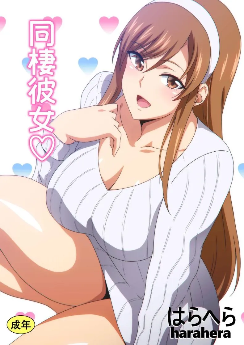 [Harahera] Dousei Kanojo Live-in Girlfriend Number 1 